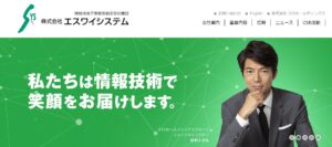 株式会社エスワイシステム