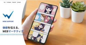 株式会社ウェブサポート
