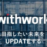 株式会社ウィズワーク