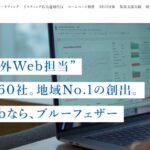 ブルーフェザー株式会社