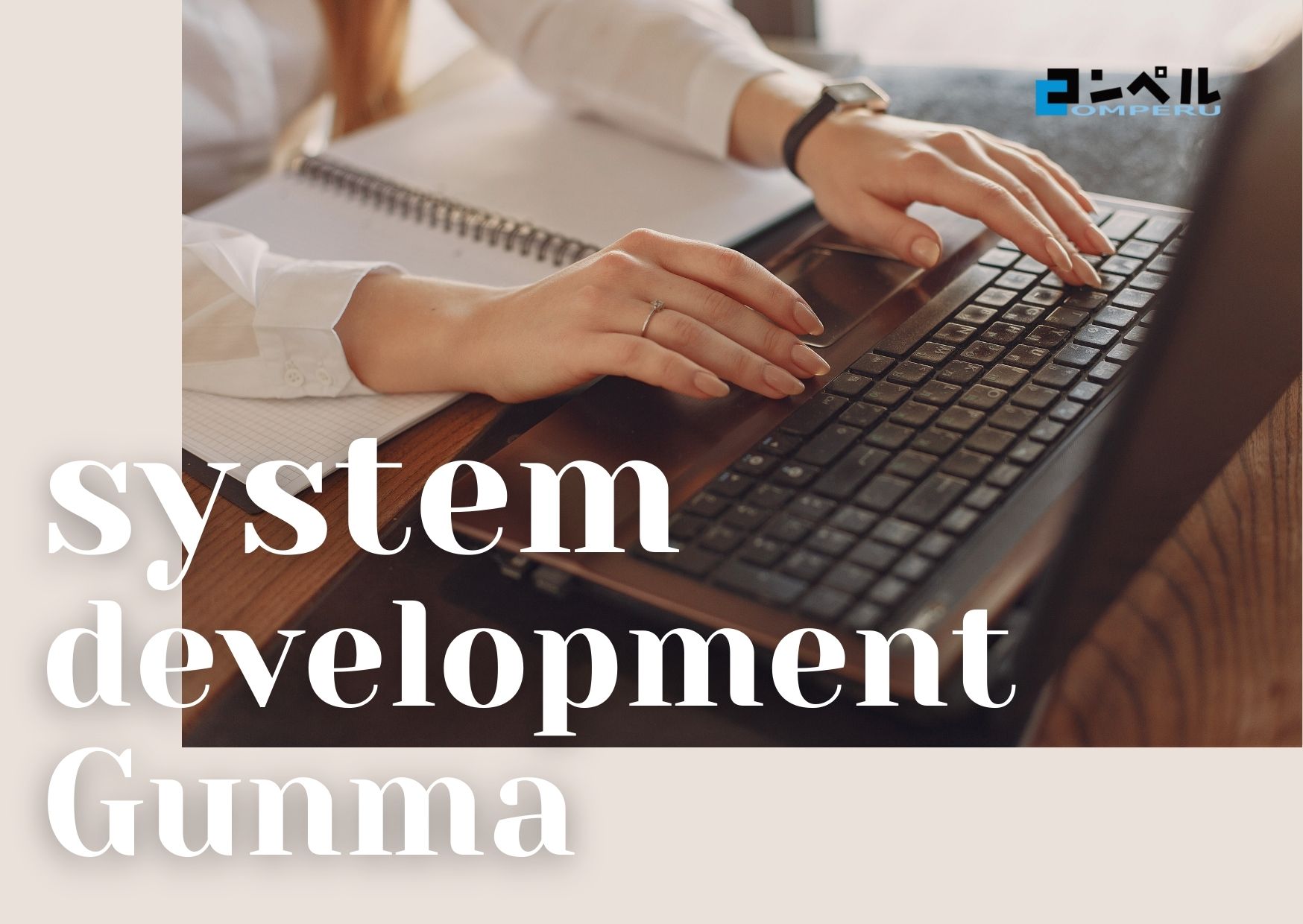 群馬県でおすすめのシステム開発会社５選【2025年最新版】高崎市・前橋市他