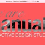 株式会社マニュアルズ