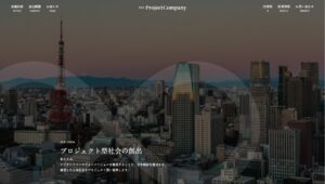 株式会社プロジェクトカンパニー