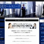 株式会社セールスニーズ