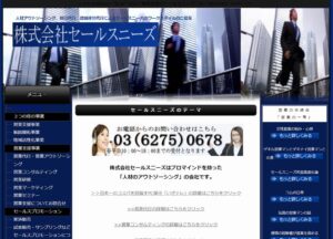 株式会社セールスニーズ