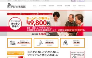 タモンテン株式会社