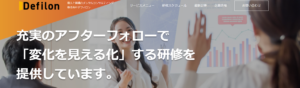 株式会社デフィロン