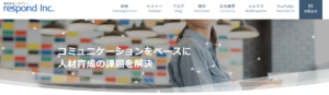 株式会社レスポンド