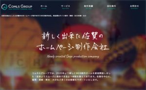 株式会社コムラスグループ