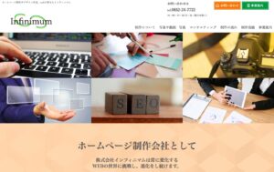 株式会社インフィニマム