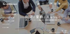 インフォコネクト株式会社