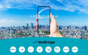 株式会社ネットブリッジ