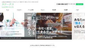 株式会社スワークス