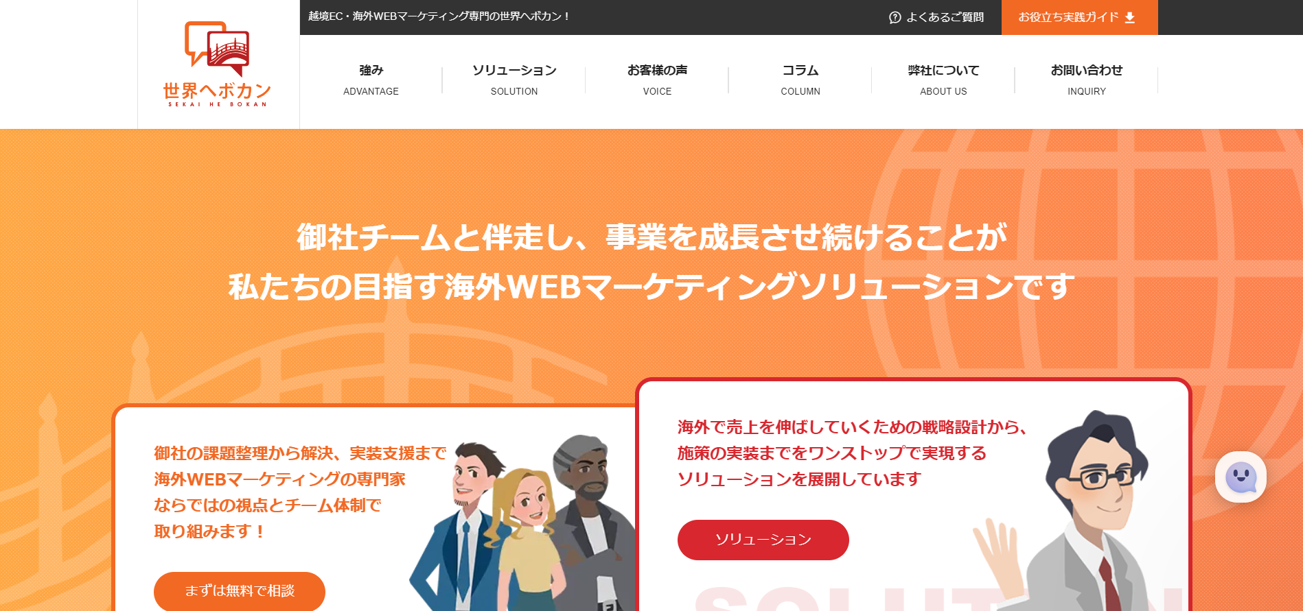 世界へボカン株式会社