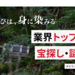 株式会社タカラッシュ