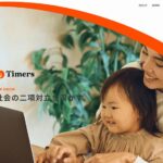 株式会社Timers