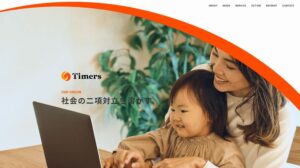 株式会社Timers