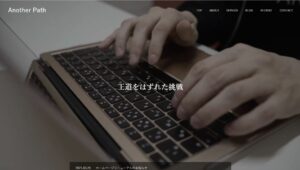 株式会社アナザーパス