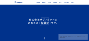 株式会社ラヴィゴット