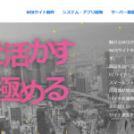 株式会社シロハチ