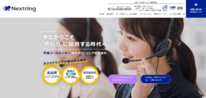 ネクストリング株式会社