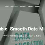 システム開発株式会社