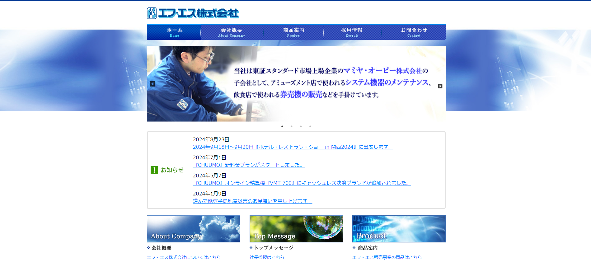 エフ・エス株式会社